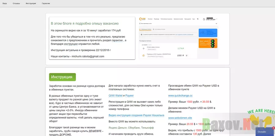 Работа в интернете Webobmen - лохотрон