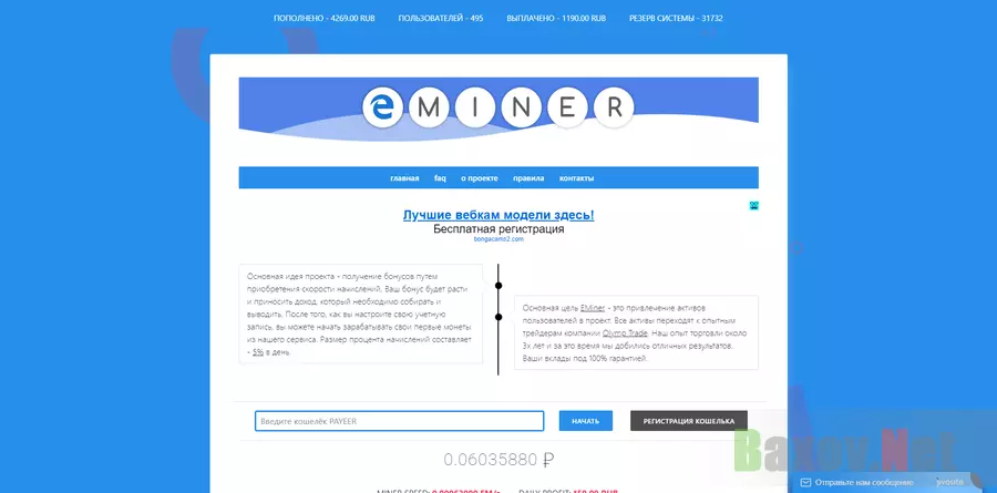 Eminer - лохотрон