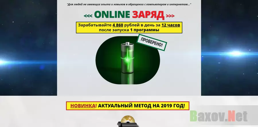 Курс Online Заряд - лохотрон