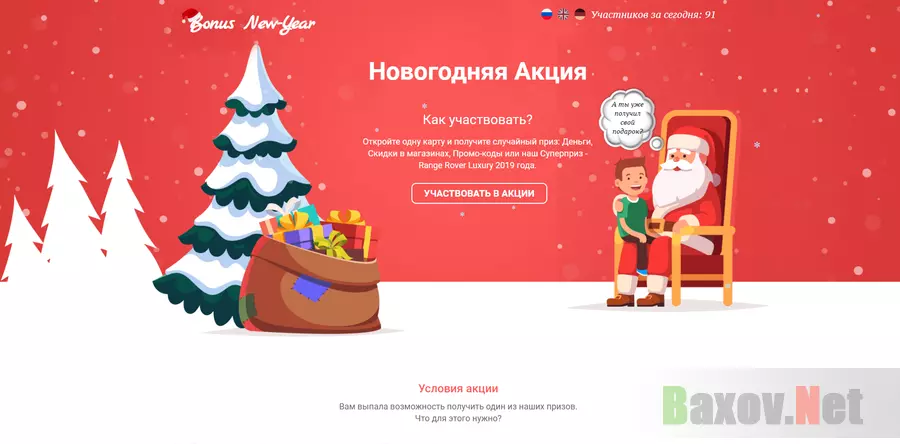 Bonus New Year 2019 - лохотрон