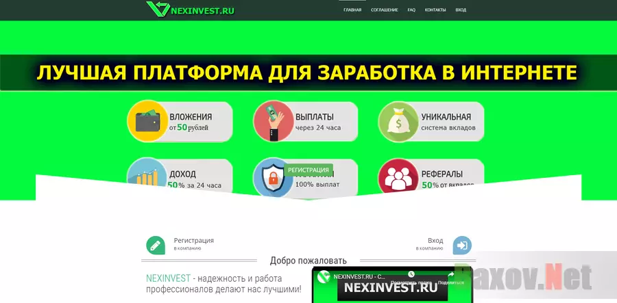 NexInvest - лохотрон