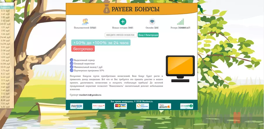 Payeer Бонусы - лохотрон