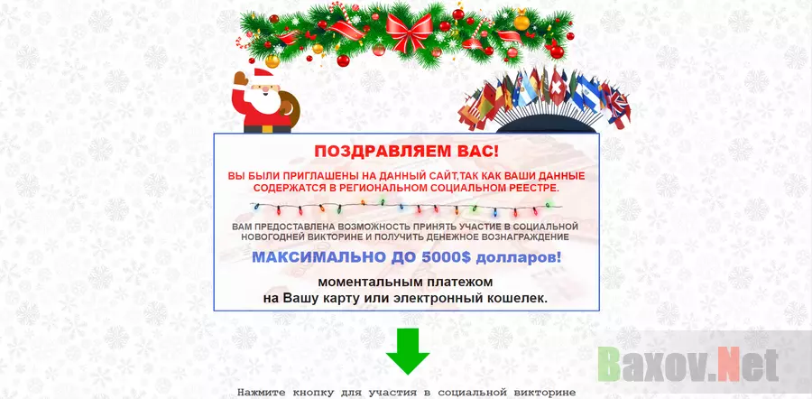 Соц Викторина - лохотрон