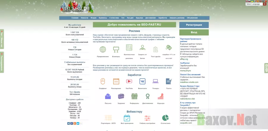 Seo-Fast.ru - обзор проекта