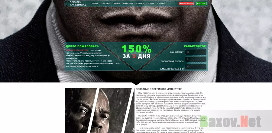 Великий Уравнитель - лохотрон
