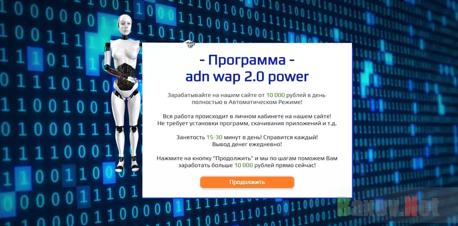 Adn Wap - лохотрон