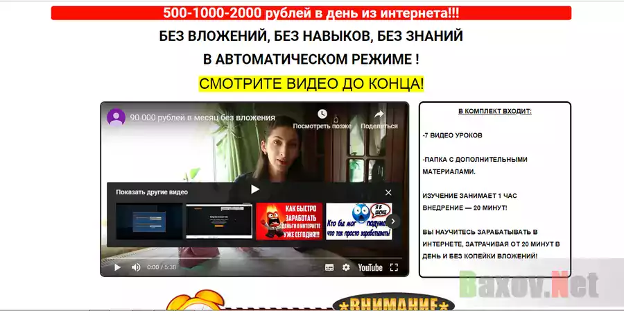Зарплата за 36 минут - лохотрон