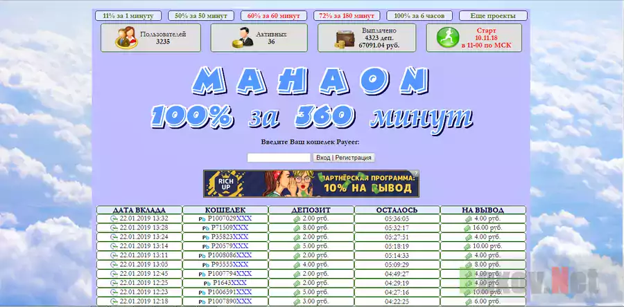 Махаон - лохотрон