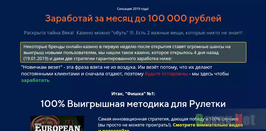 "Обуть" казино - лохотрон