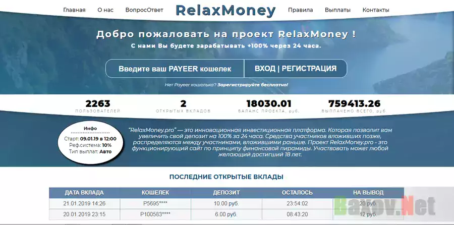 RelaxMoney - лохотрон