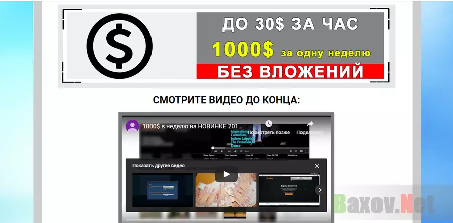1000 долларов без вложений - лохотрон