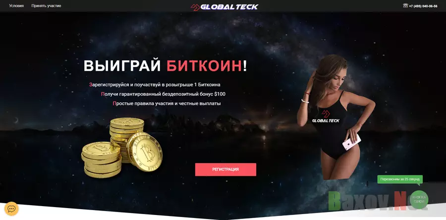 Global Teck - лохотрон