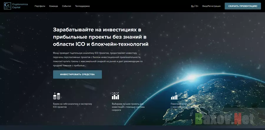 Cryptonomics Capital - лохотрон