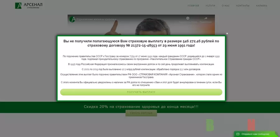 Арсенал Страхование - лохотрон