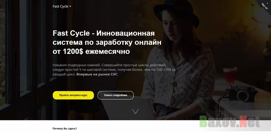 Fast Cycle + - лохотрон