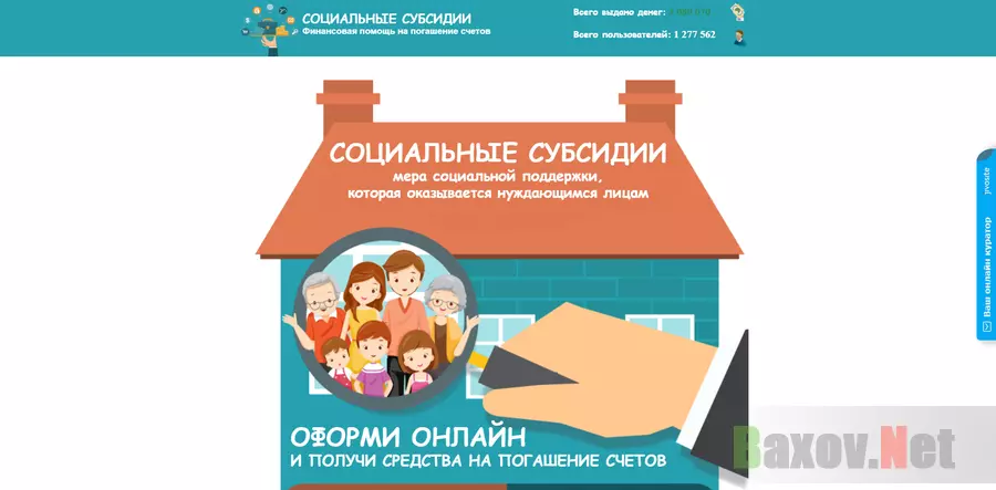 Социальные Субсидии - лохотрон