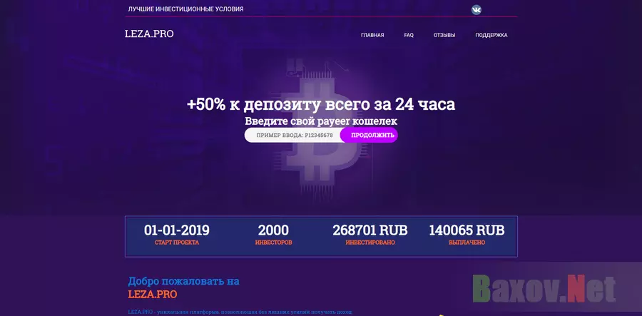 LEZA.PRO - лохотрон
