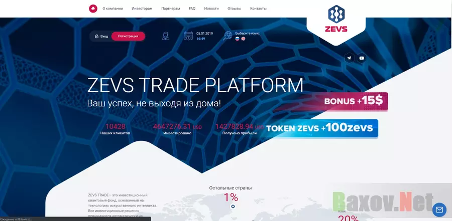 Zevs Trade Platform - лохотрон
