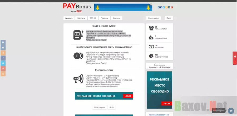 PayBonus - лохотрон