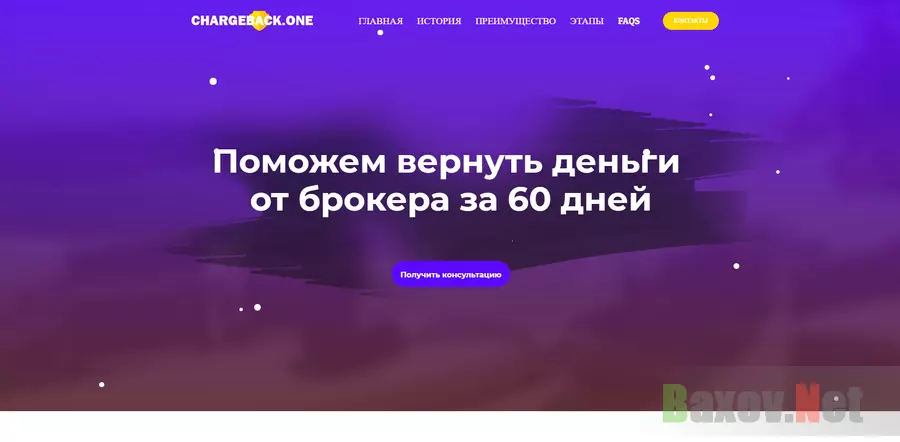 Chargeback - лохотрон