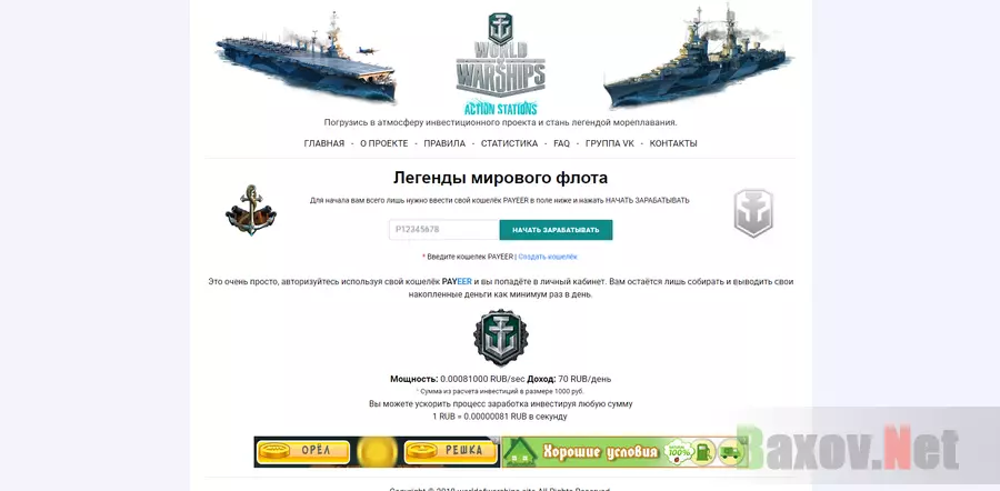 World Of Warships - лохотрон