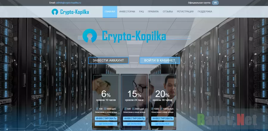 Crypto-Kopilka - лохотрон