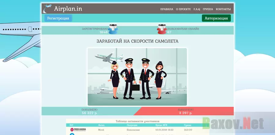 Airplan - лохотрон