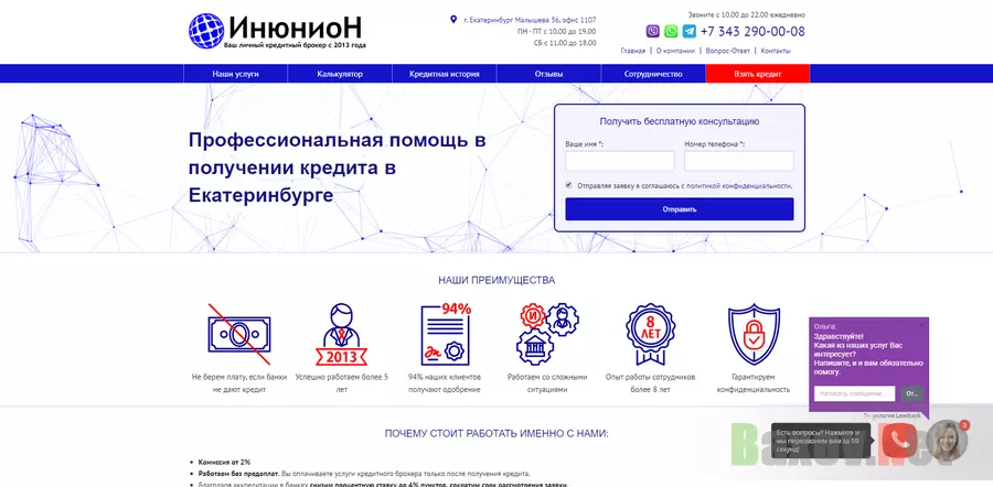 ИнюниоН - обзор проекта