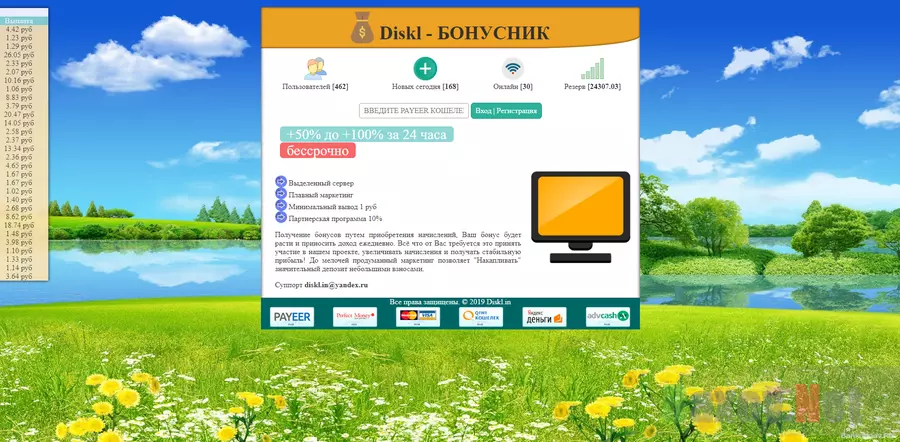 Diskl - лохотрон