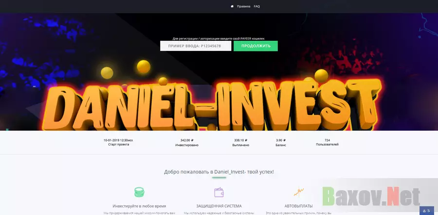 Daniel Invest - лохотрон