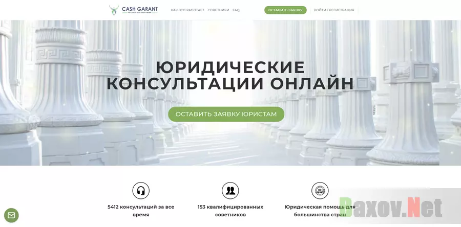 Cash Garant - лохотрон