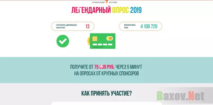 Легендарный опрос 20!8 - Лохотрон