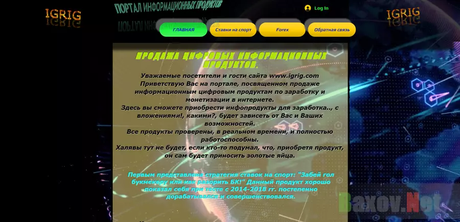 Igrig - лохотрон