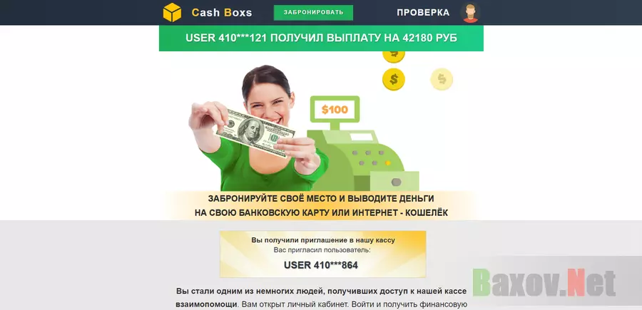 Cash Boxs - лохотрон