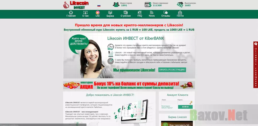 Актив Likecoin invest - лохотрон