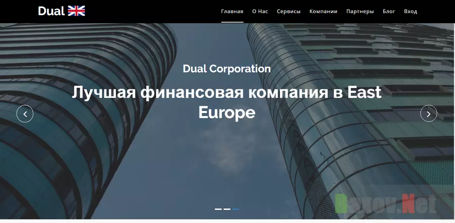 Dual Corporation - лохотрон