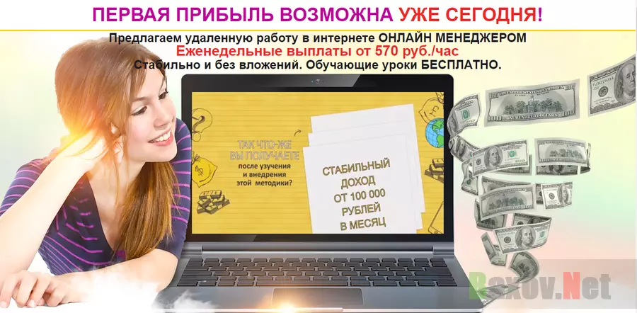 Удаленная работа - лохотрон