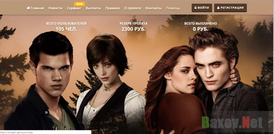 Twilight-game pro - лохотрон