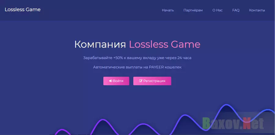 Lossless Game - лохотрон