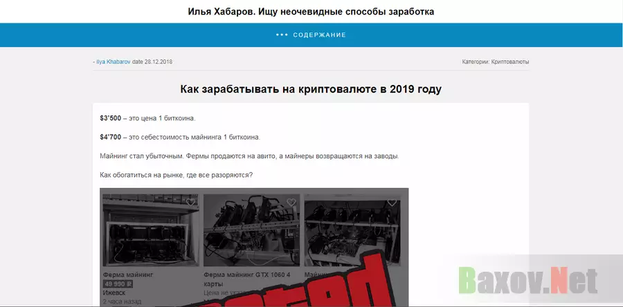 Как зарабатывать на криптовалюте в 2019 году - лохотрон