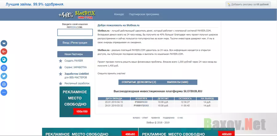 Slotbux.ru - лохотрон