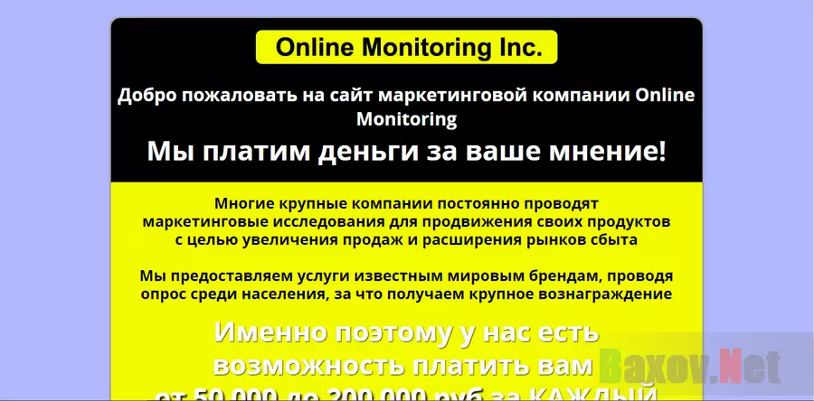 Online Monitoring Inc. - лохотрон
