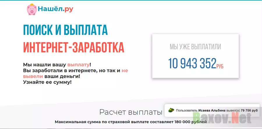 Поиск и выплата интернет заработка - лохотрон