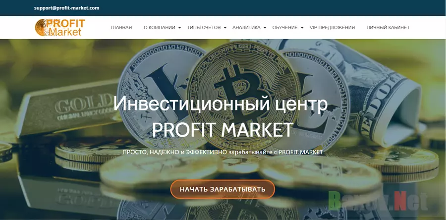 Profit Market - лохотрон