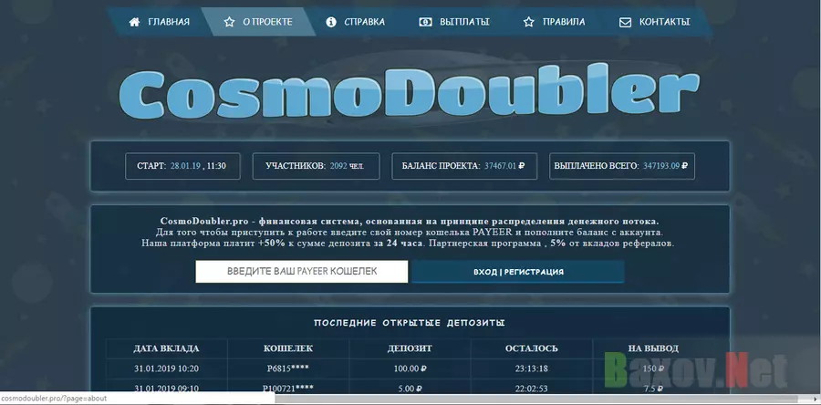 CosmoDoubler.pro - лохотрон