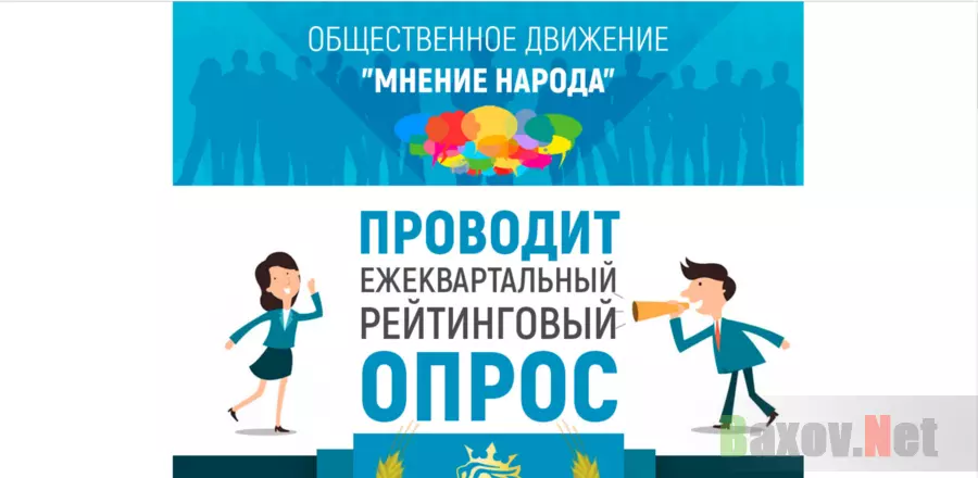 Мнение народа - Лохотрон