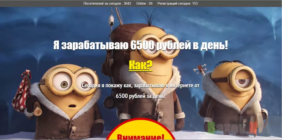 6500 каждый день