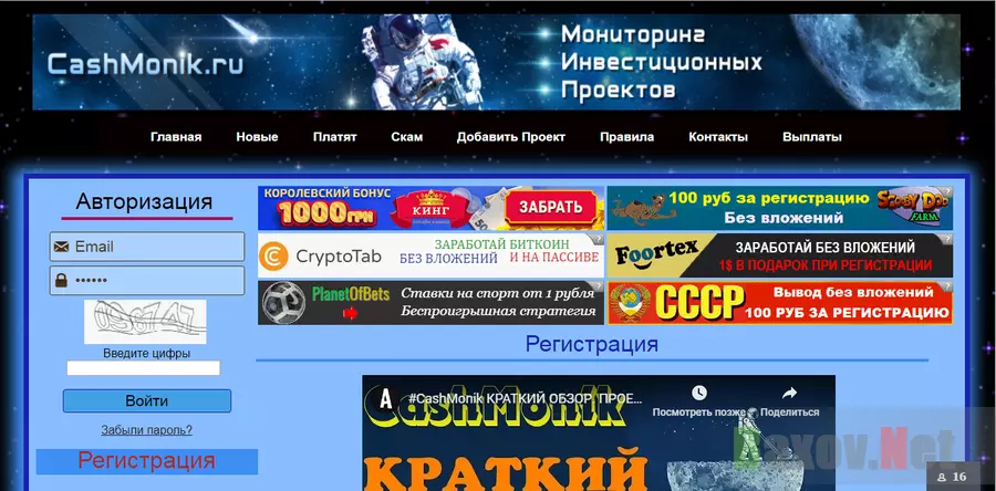 CashMonik.ru - лохотрон