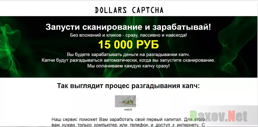 Dollars Captcha - лохотрон