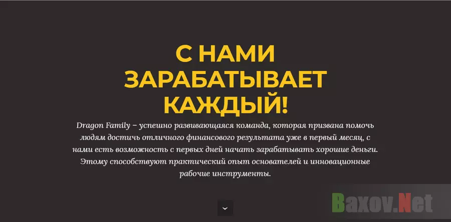Dragon Family - лохотрон